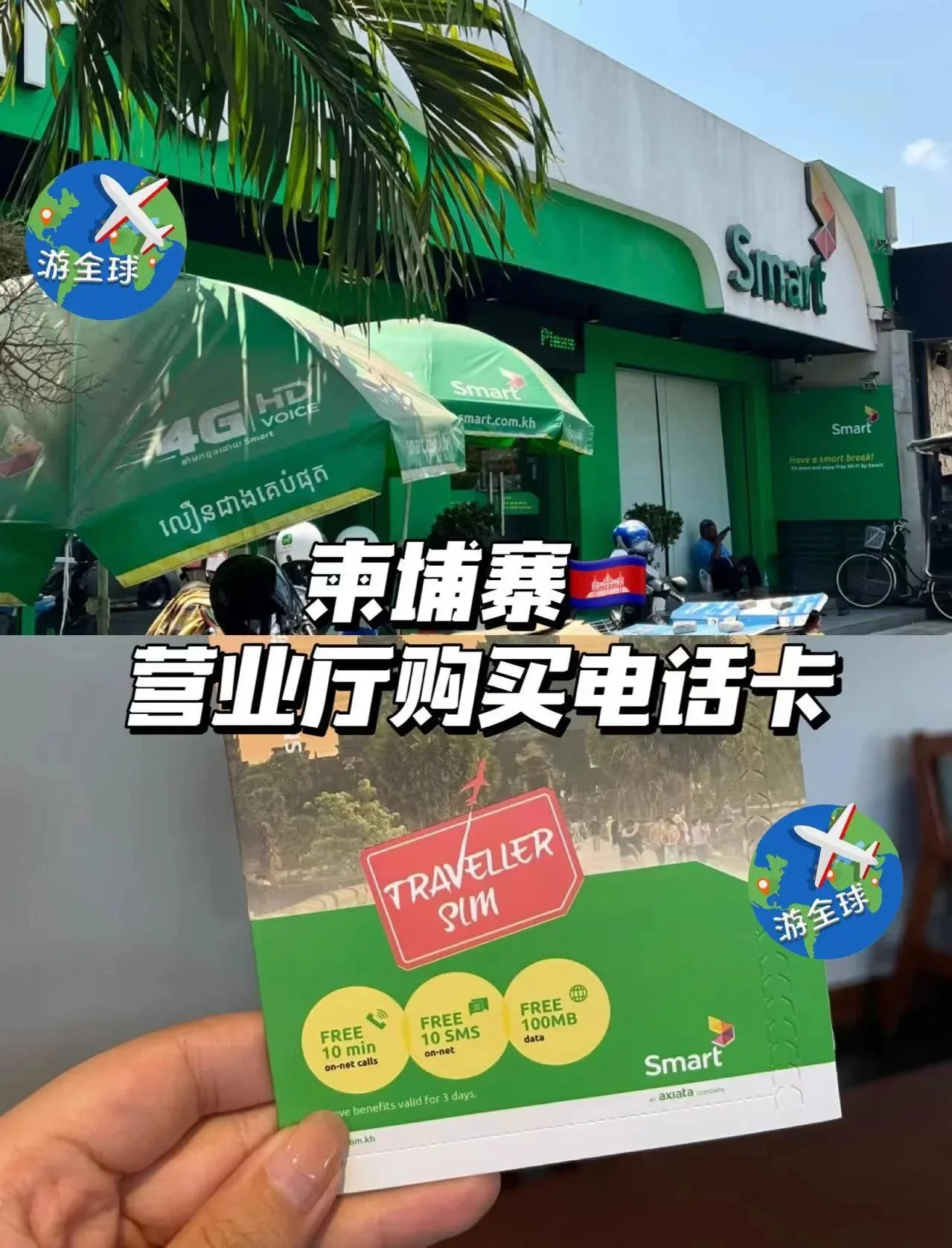 柬埔寨好用的手机卡推荐及使用攻略，上网通话全解析