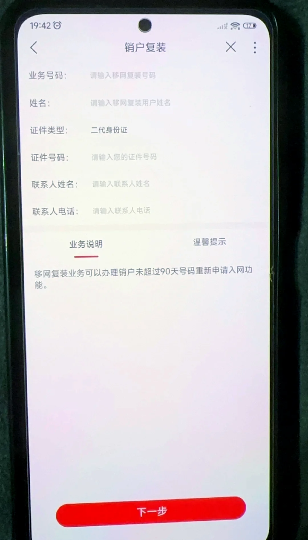 空号手机卡办理流程及注意事项，轻松获取备用号码解决方案