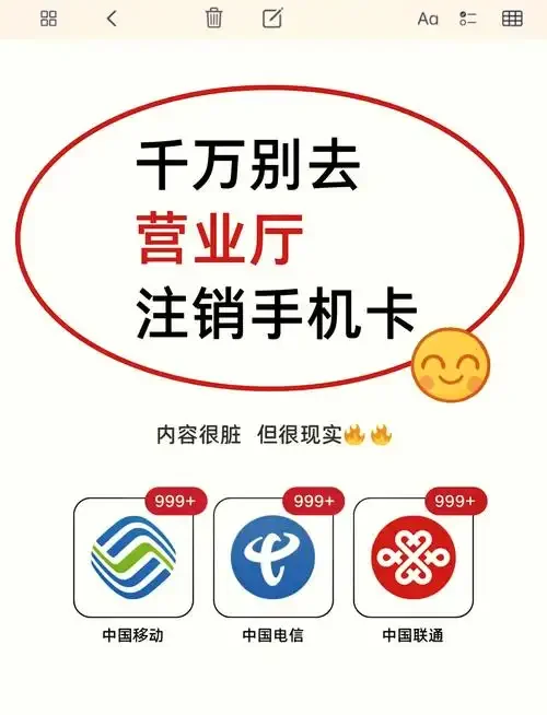 联通手机卡实名注销流程详解与注意事项，手把手教你安全销户