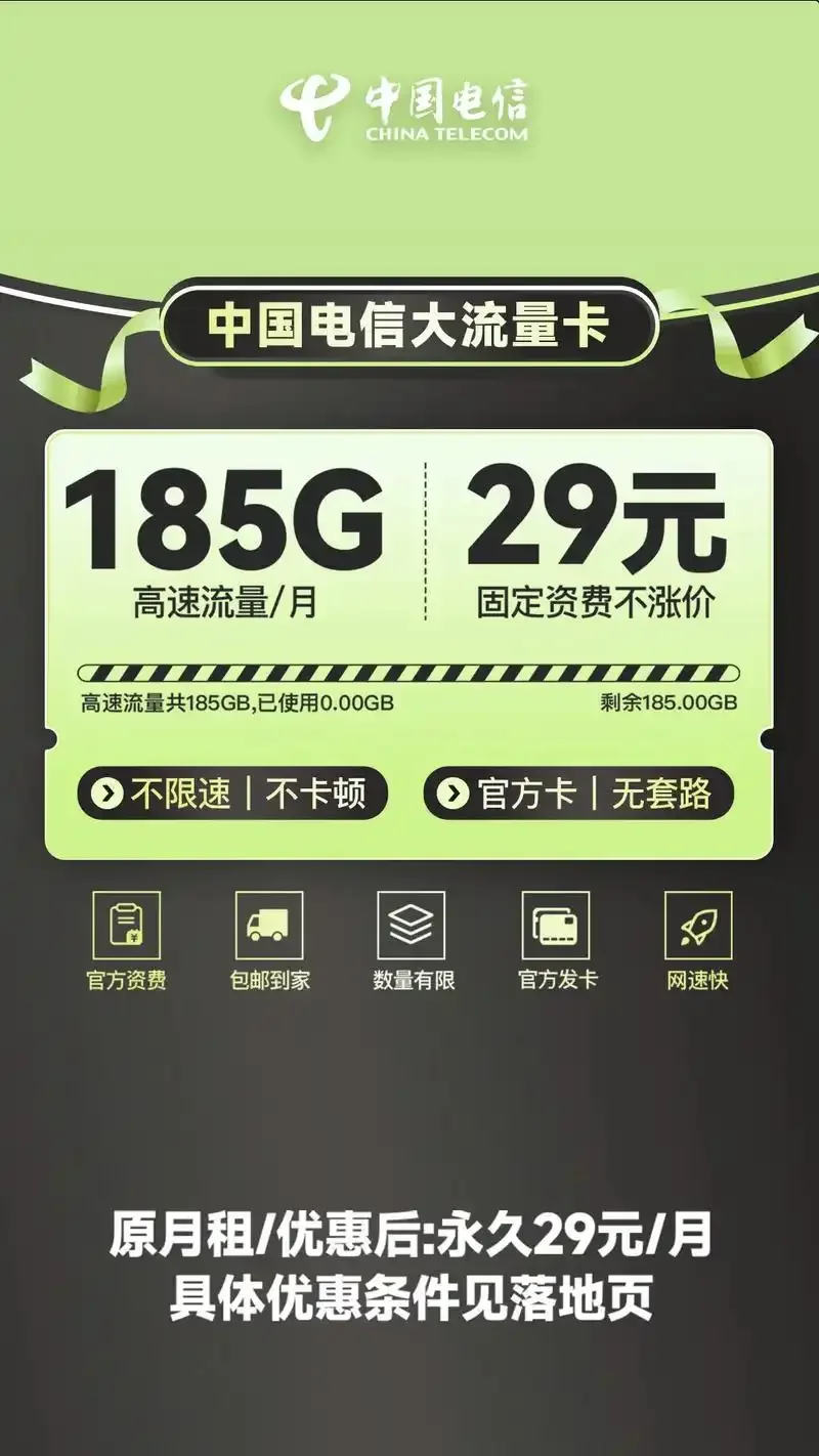 免首月费手机卡真实体验评测，教你如何挑选最适合自己的零成本通信套餐