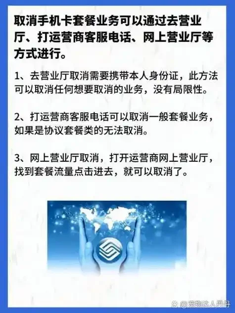 取消套餐的手机卡选择指南及注意事项，助你实现通信自由