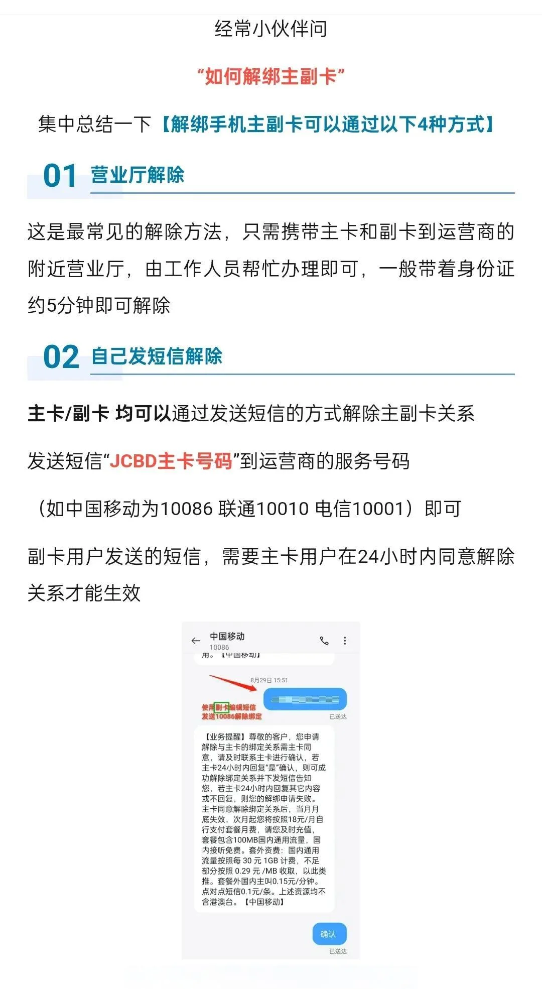 手机卡改户主条件详解：办理流程与所需材料全攻略