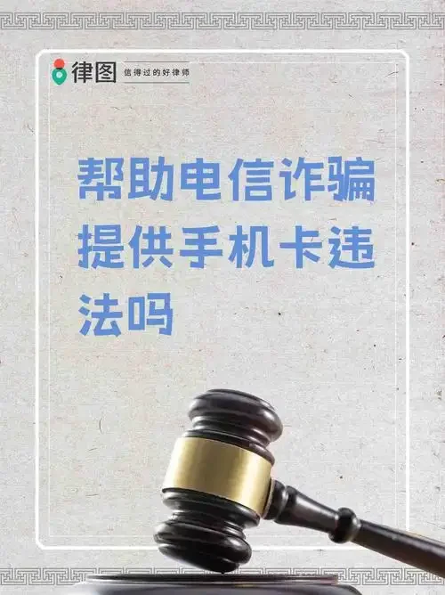手机卡涉及电信诈骗的风险识别与防范指南，保护个人信息安全须知