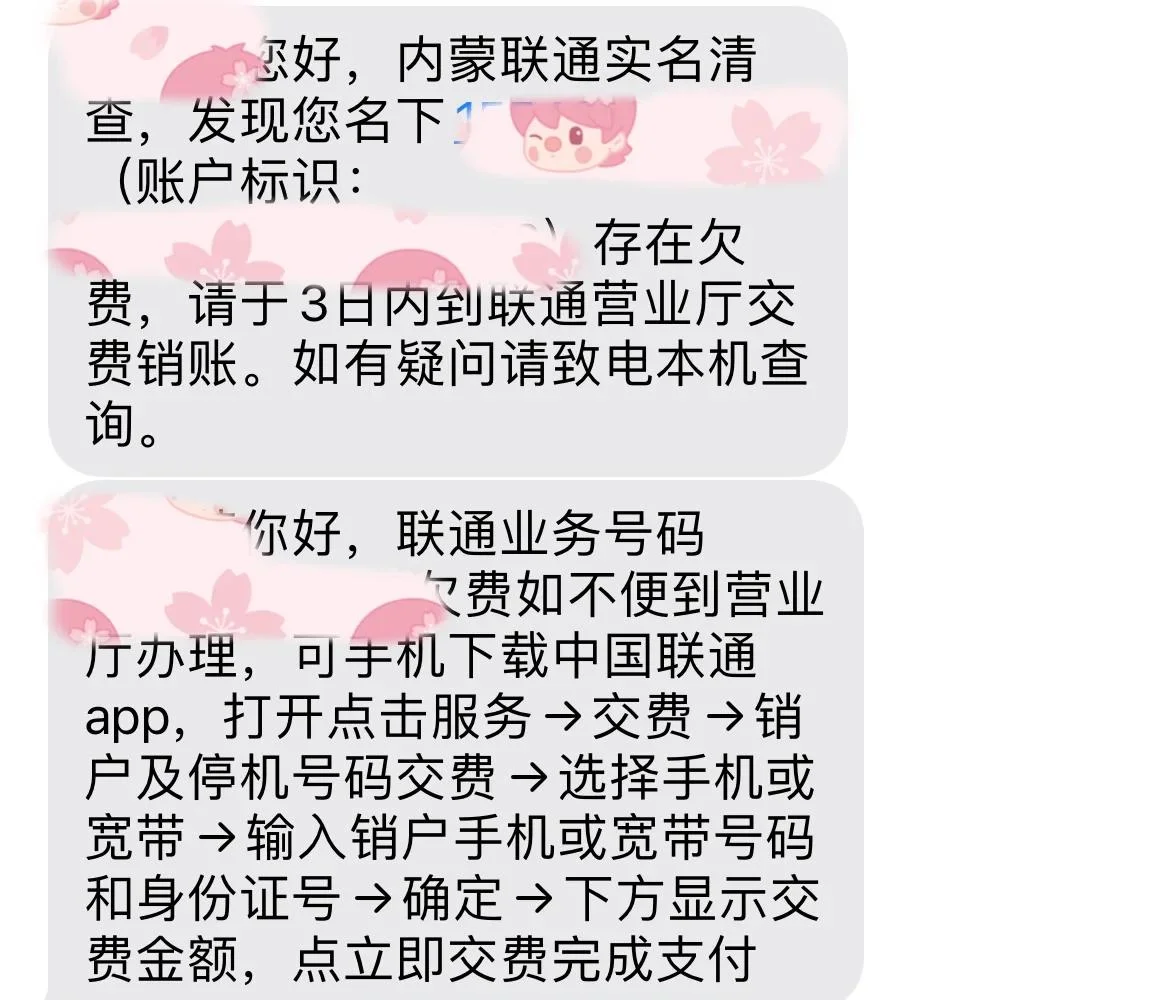 手机卡欠费的常见原因分析及预防措施指南