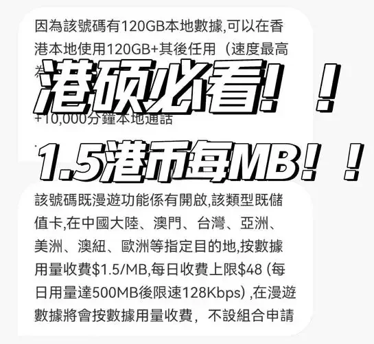香港手机卡如何使用的详细操作指南与注意事项解析