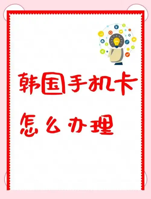 现在办手机卡程序详细指南，线上申请与线下办理全流程解析