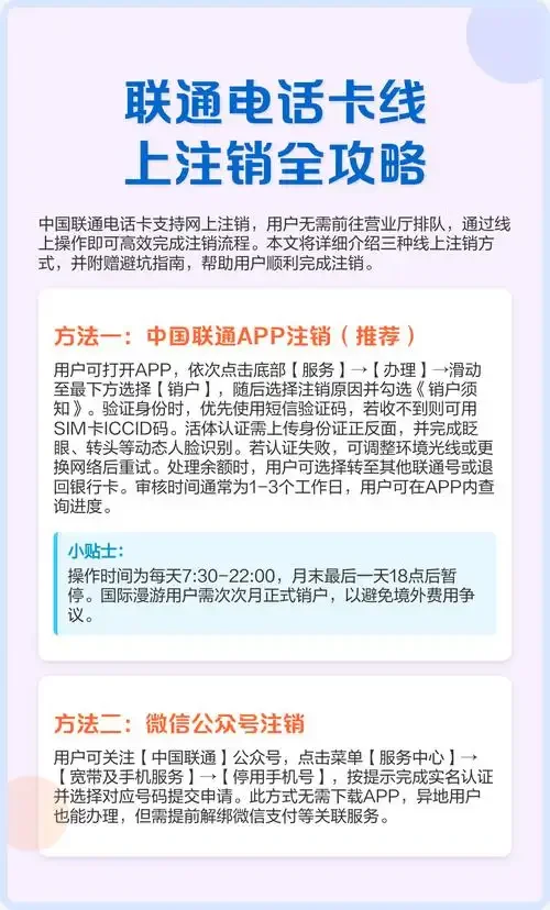 怎样停掉联通手机卡？详细指南与注意事项全解析