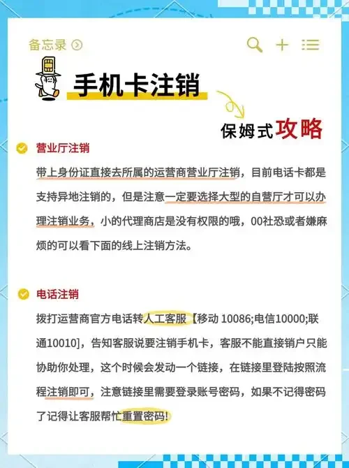 法国手机卡销户详细流程与注意事项，避免产生额外费用的完整指南