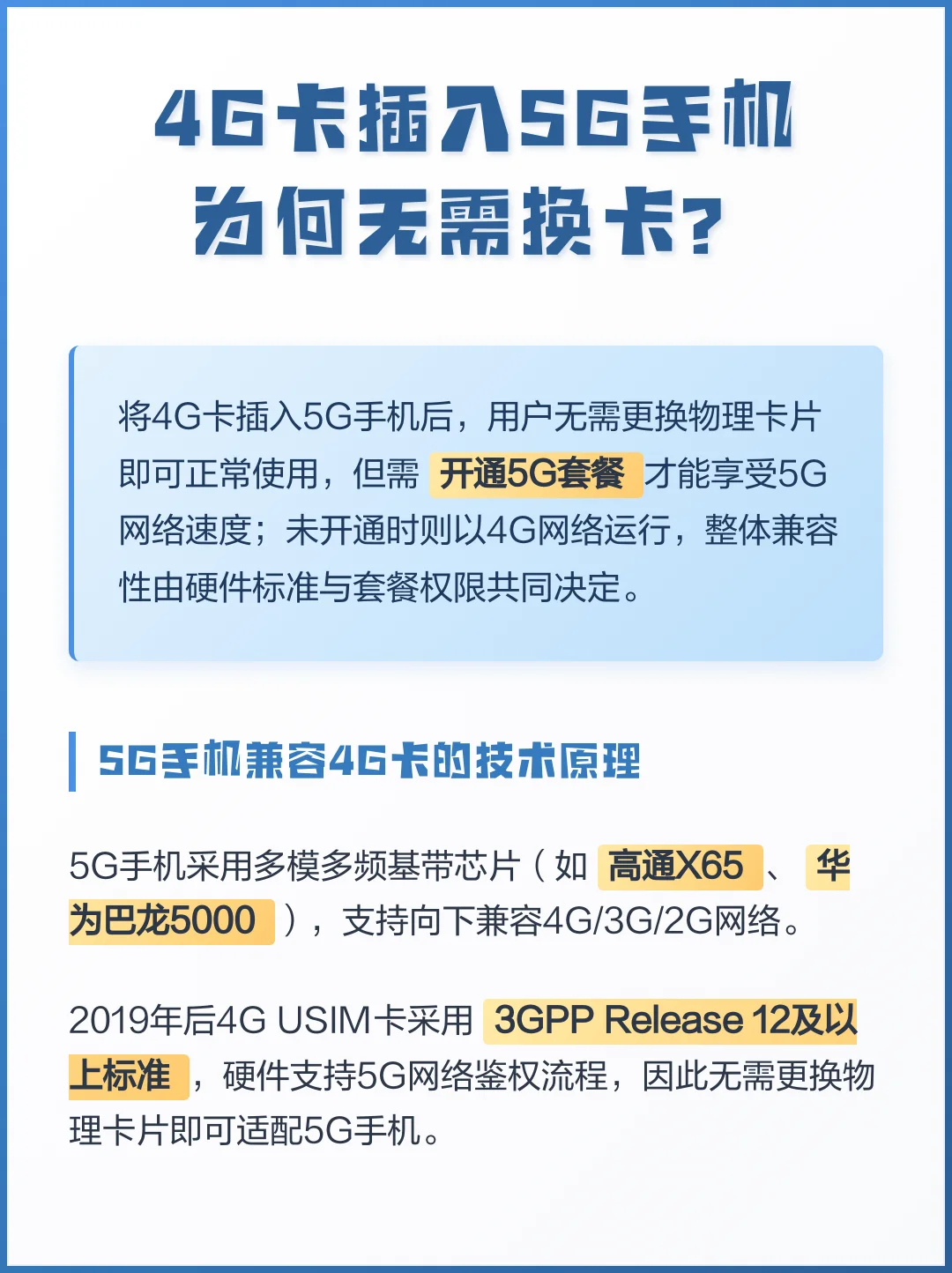 手机卡换成5g要新卡吗？详细解答5g升级是否需要更换sim卡的疑问