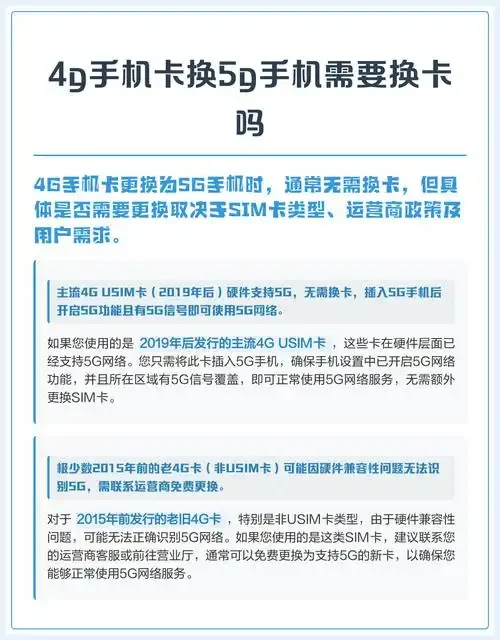 2g手机卡换成4g卡需要注意什么？升级步骤与常见问题解答