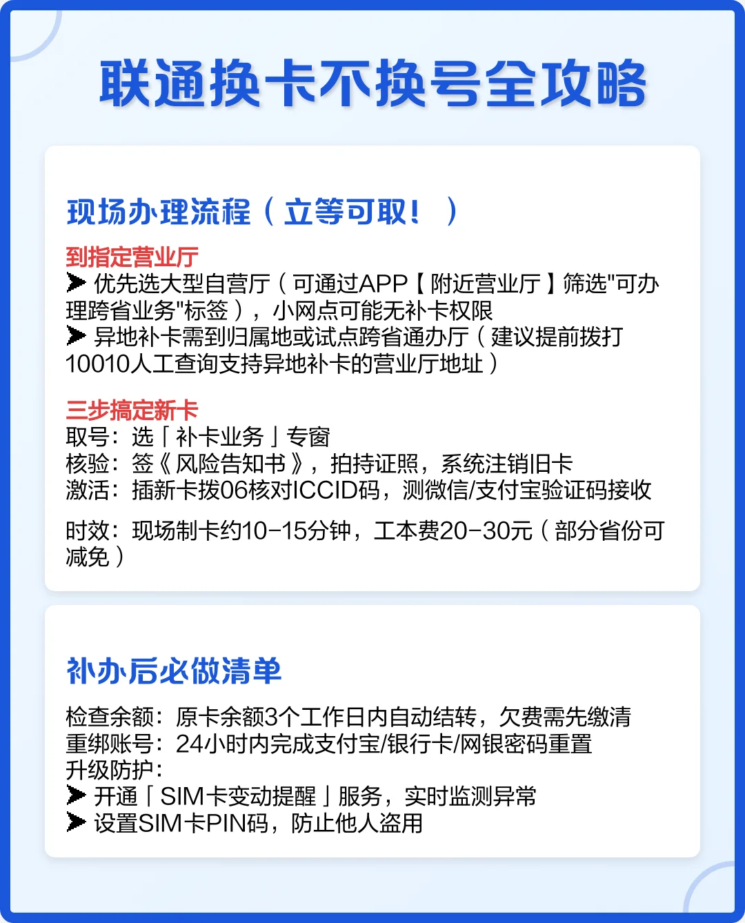 手机卡补卡后能不能改号码？看完这篇你就全明白了