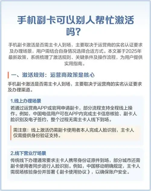 手机卡一月能办几张副卡？运营商规定与办理指南详解