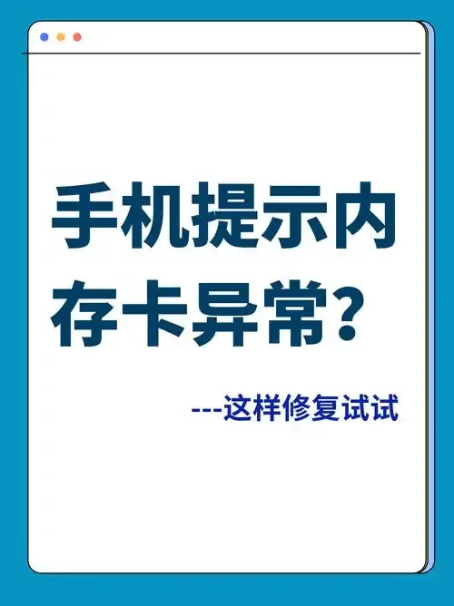 手机卡槽读不出来内存卡的原因分析与解决方法详解