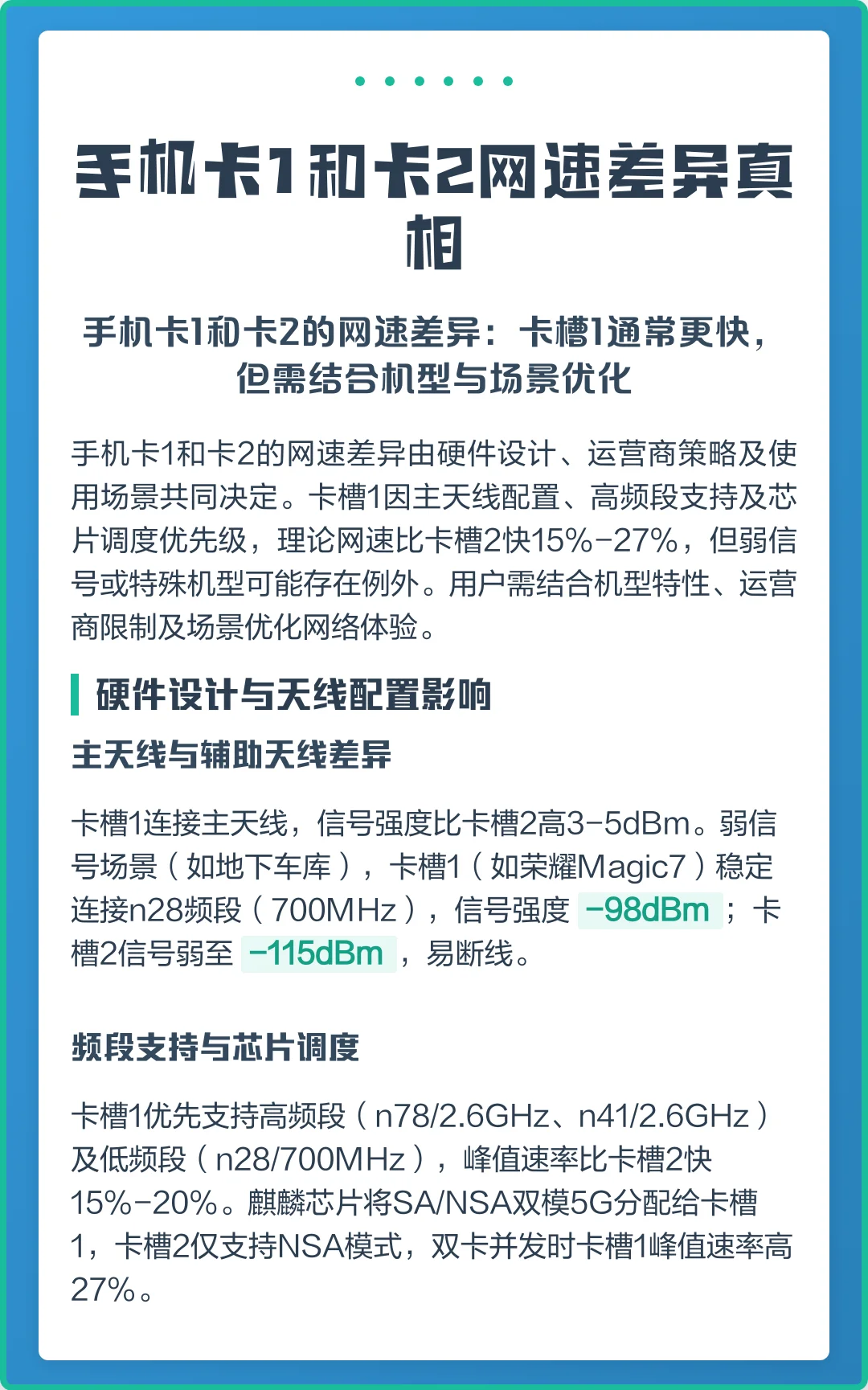 双卡手机卡二网速慢的原因分析及解决方法，一七九九网络技术团队实测分享