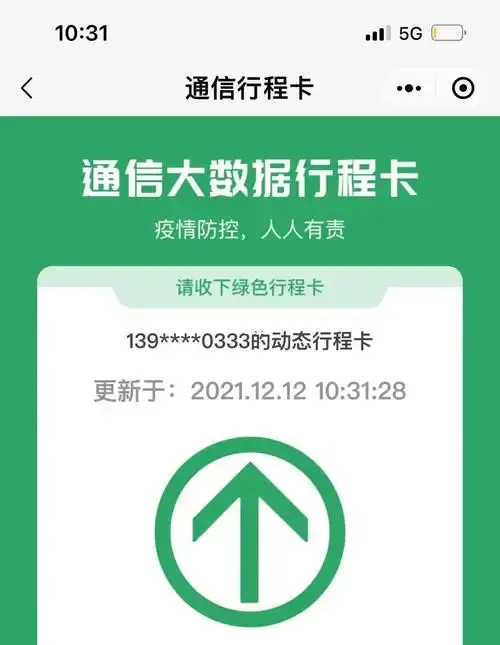 换手机卡后行程卡如何重新绑定及使用注意事项详解