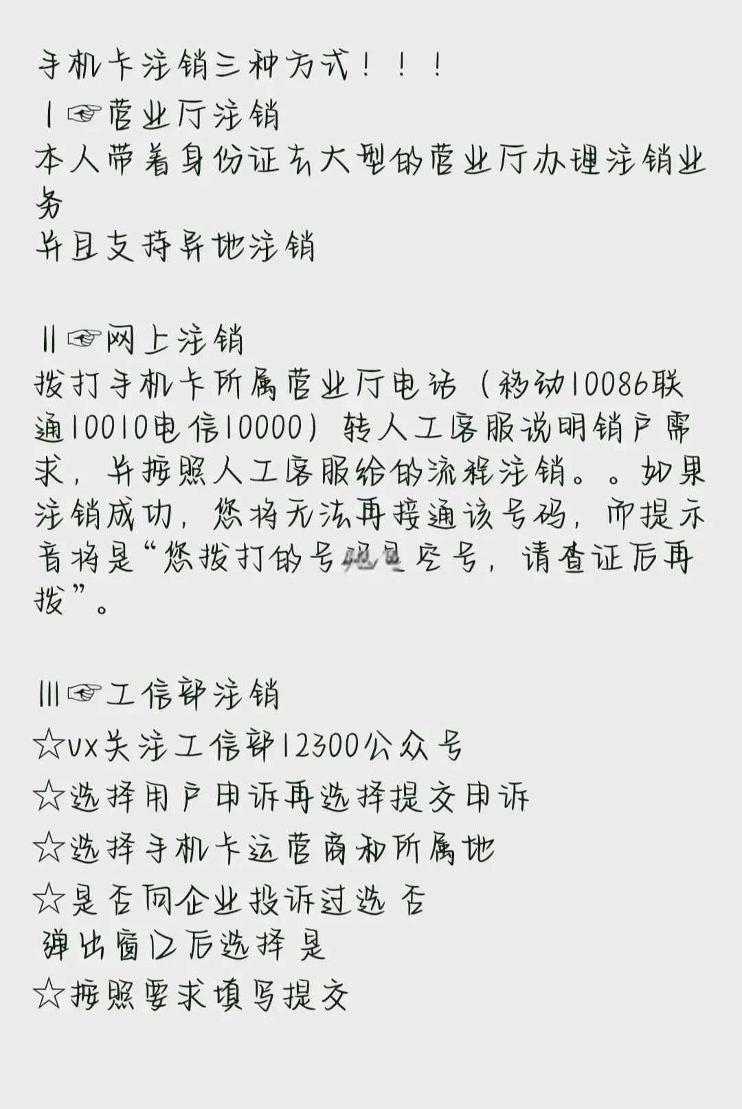 手机卡拔掉还能注销吗？详解手机卡注销的正确流程与注意事项