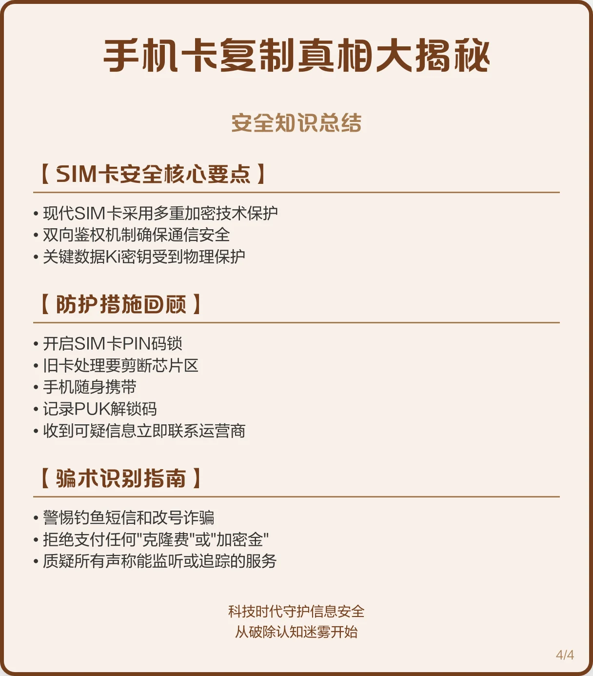 手机卡被复制了怎么办？立即采取这些关键措施保护个人信息安全