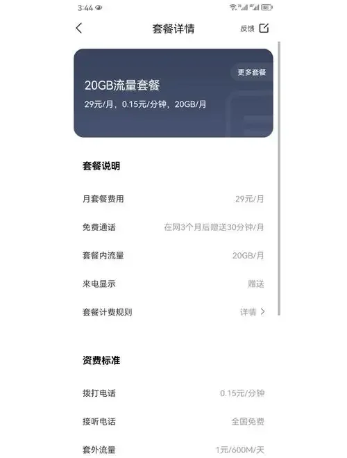 手机卡流量比套餐多多少？一七九九网络实测数据告诉你真相