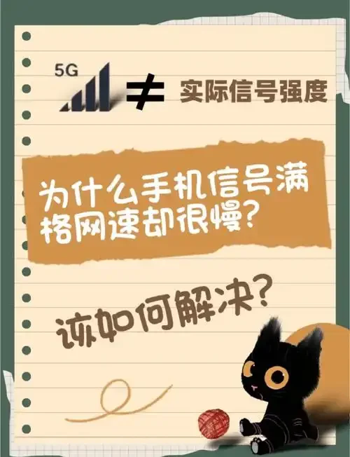 手机卡网络信号加强是什么及提升手机上网速度的实用方法