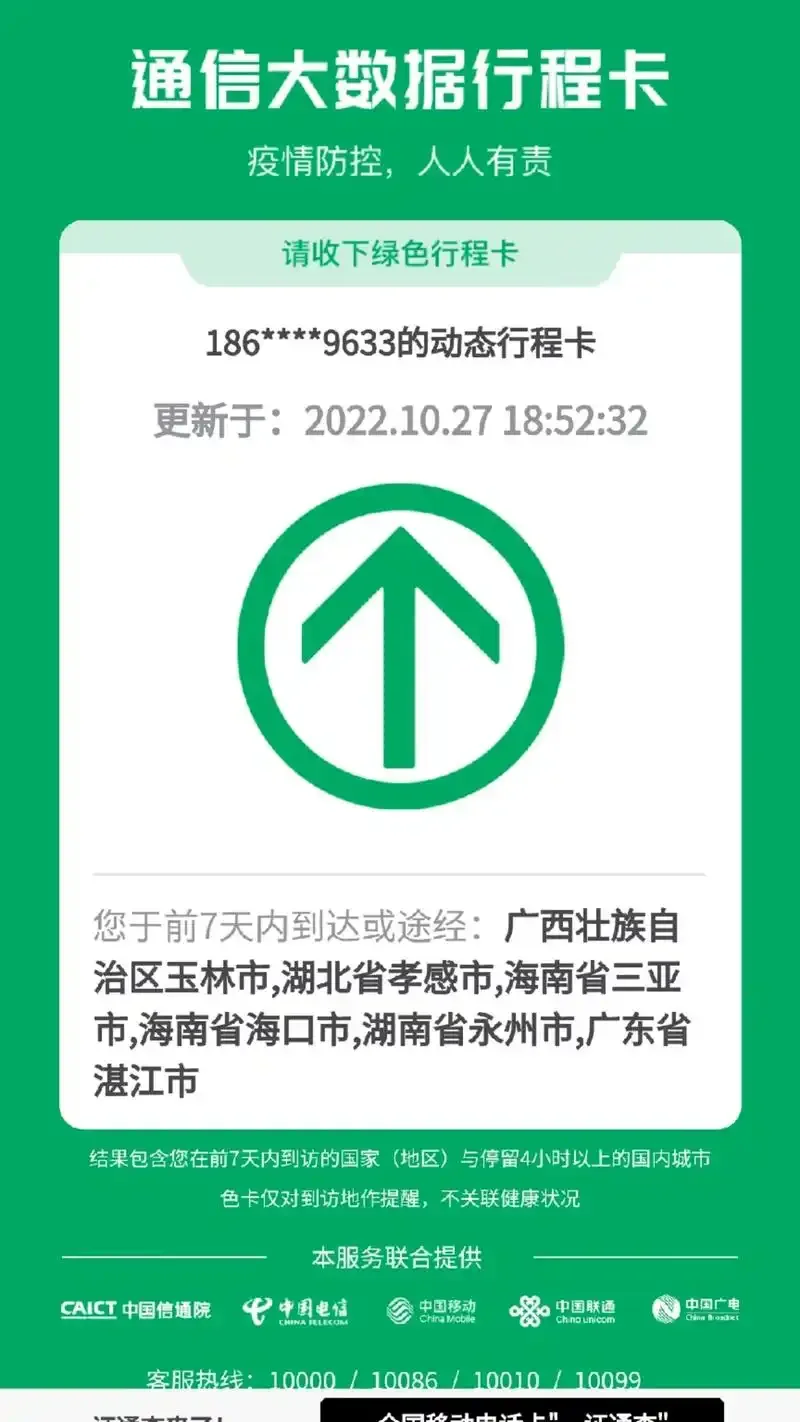 手机卡使用多长时间后才能正确显示行程码的详细解析