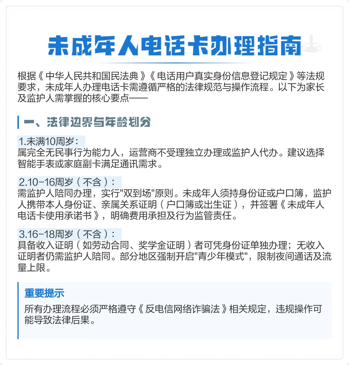 手机卡最大办理年龄要求是多少？老年人办卡指南与注意事项