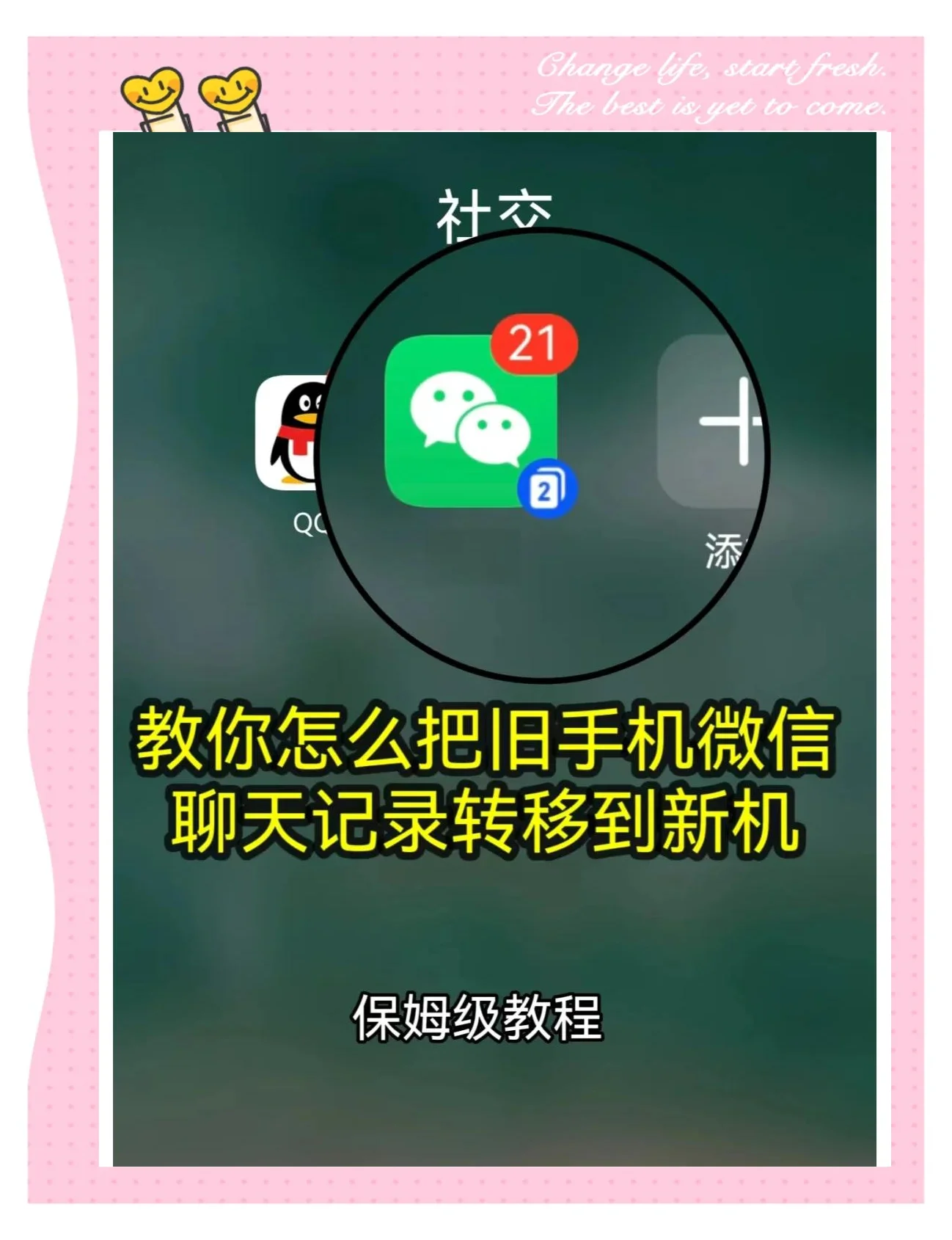 其它手机卡如何转移微信？一份详细的微信账号迁移指南及注意事项