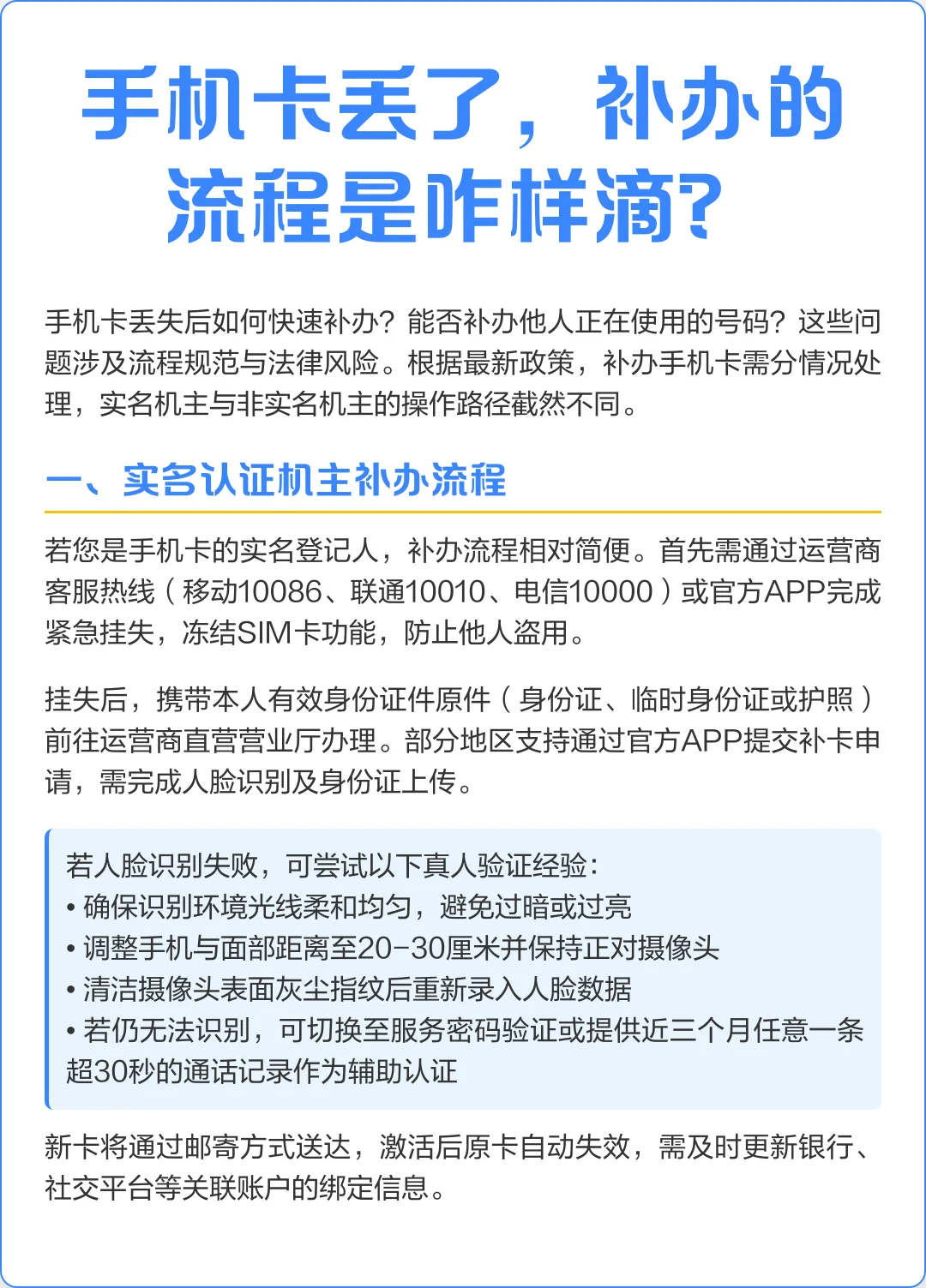 实名制手机卡如何补办？详细指南让你轻松搞定丢失补卡流程