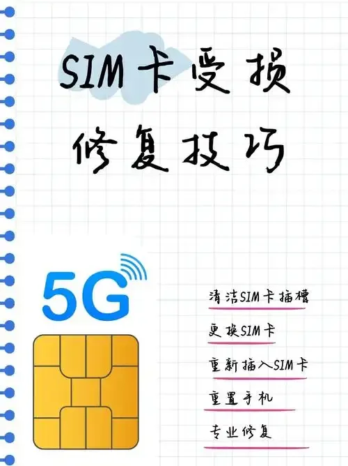 手机卡损坏可以办理新号码？详细解读补卡与换号的区别与选择