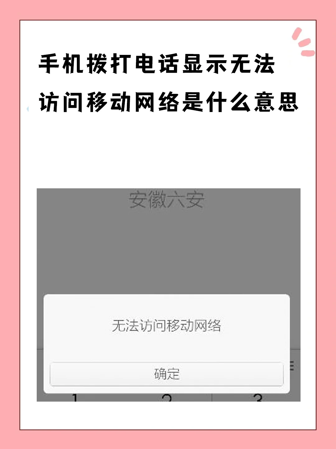 手机卡网络不好怎么办？这几招让你的信号满格上网更流畅