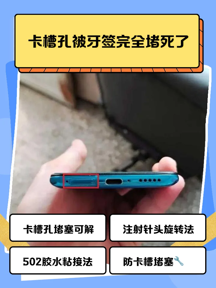 手机卡槽拔不出常见原因解析及正确处理方法指南