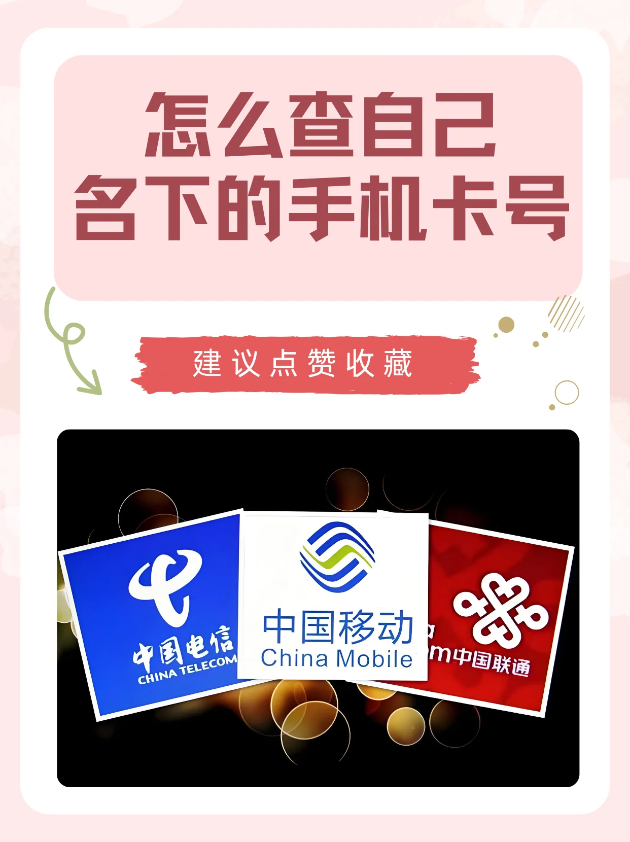 怎么查询自己旗下的手机卡，掌握名下号码管理技巧