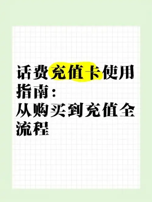 老人手机卡怎么充值话费？三种简单易懂的方法详细教程