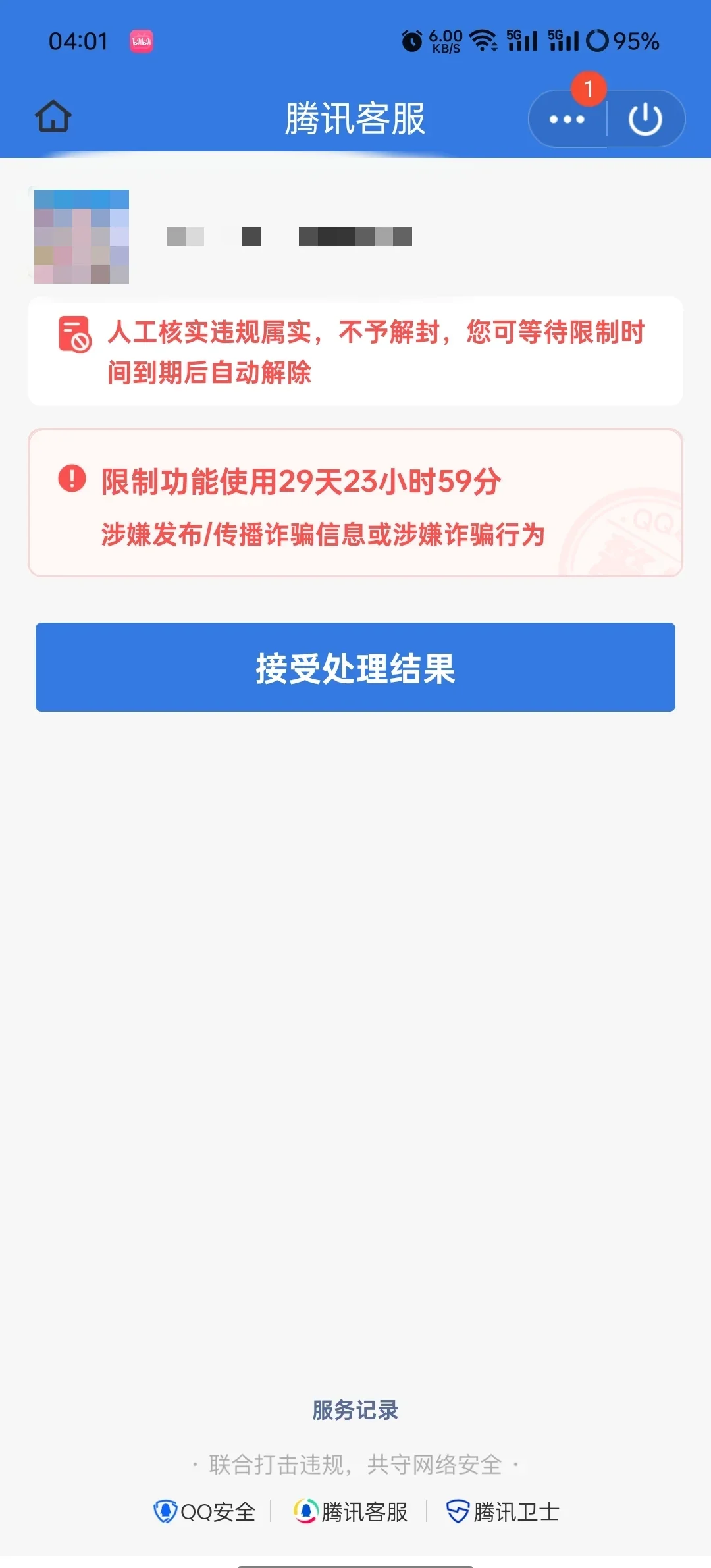 手机卡封号后号码显示异常怎么办？一七九九网络技术团队为您解答