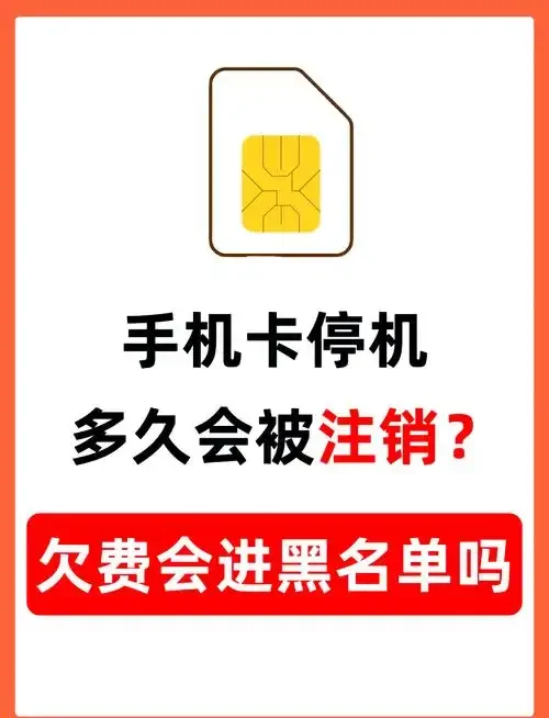 手机卡停机了在哪缴费？多种实用渠道及恢复使用技巧详解