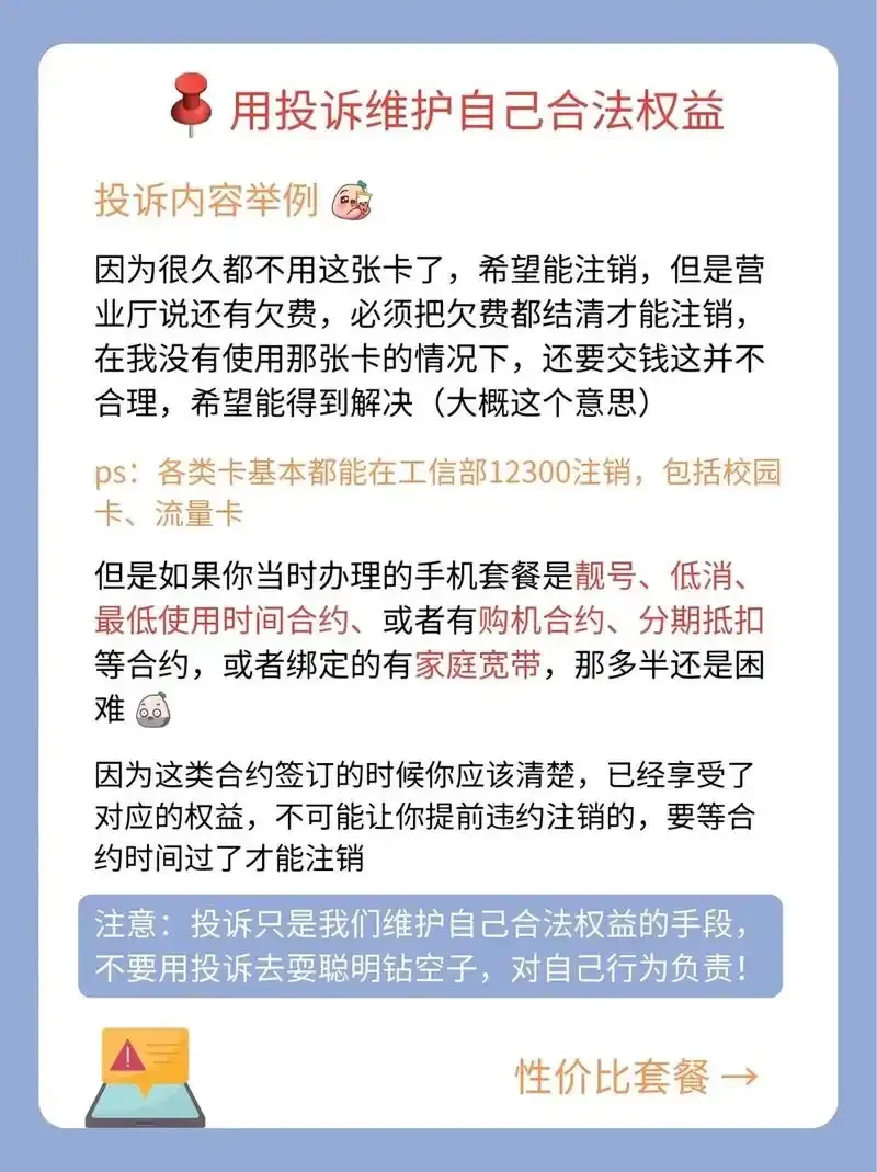 手机卡已注销后的注意事项及重新办理指南