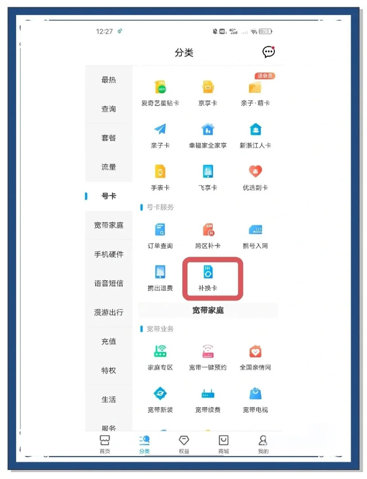 手机卡申请转网移动的详细步骤与注意事项全解析