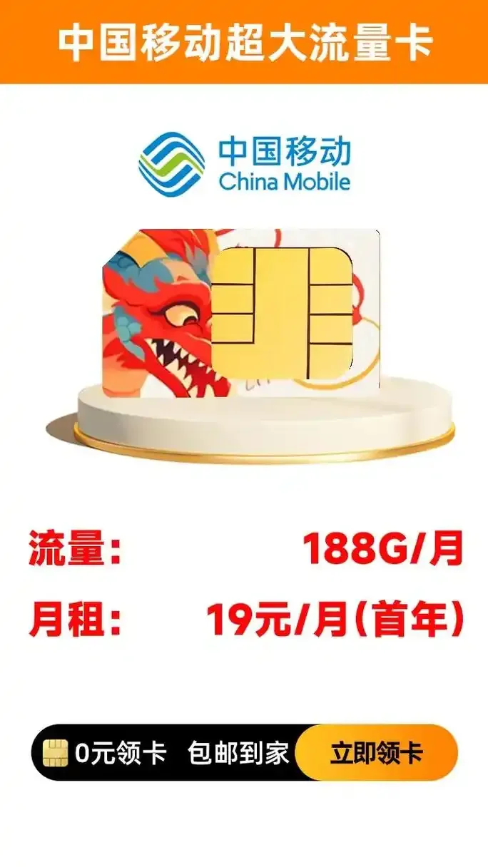 手机卡办理移动流量包指南：线上与线下办理渠道全解析