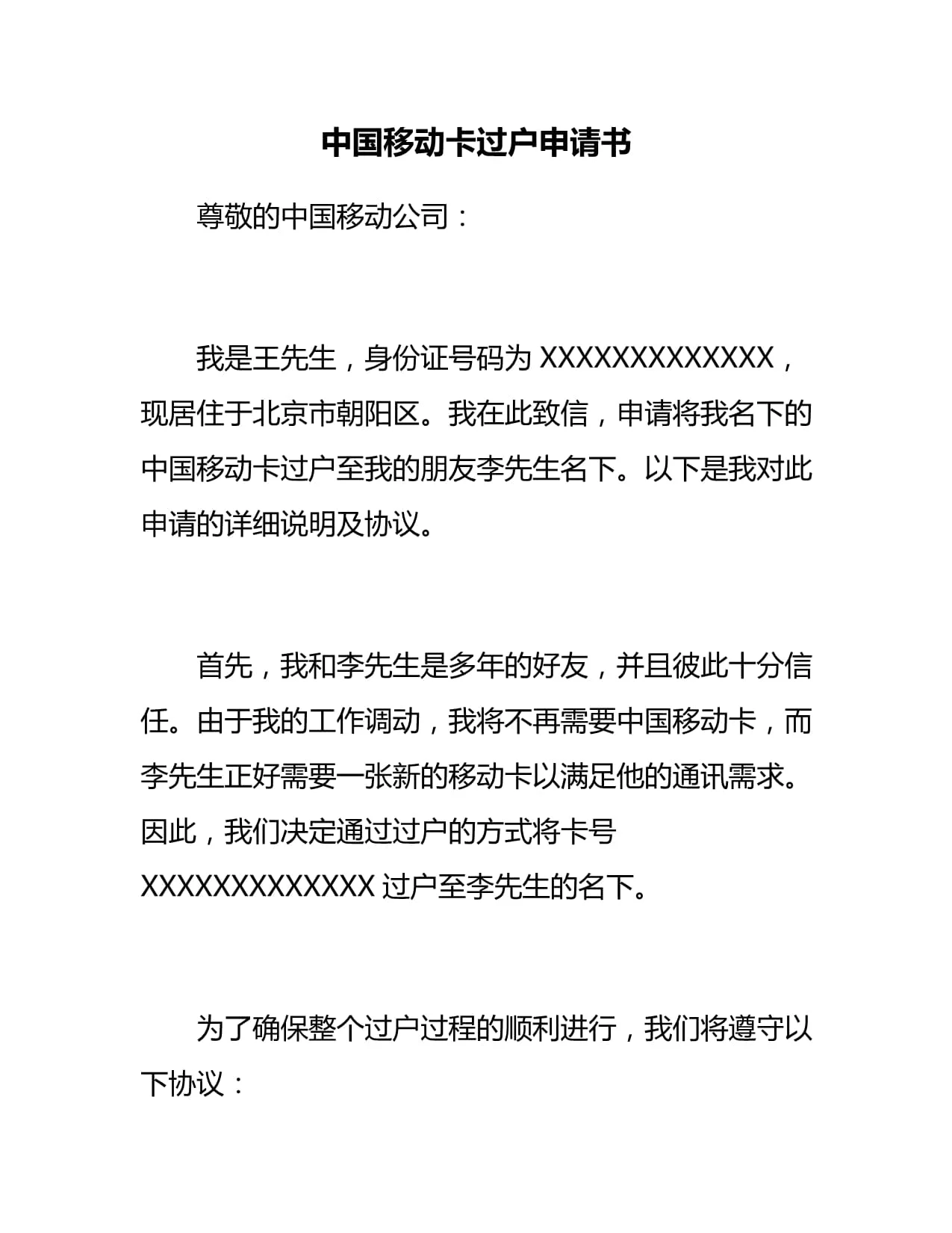滁州移动手机卡过户全流程指南，需要哪些材料和注意事项