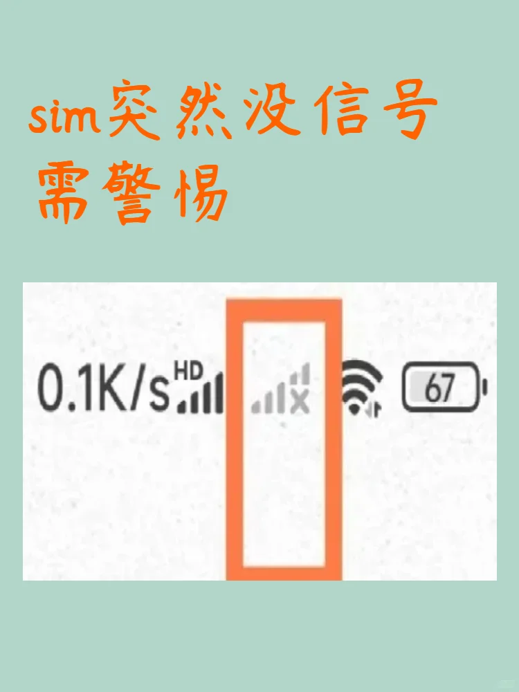 过期的手机卡怎么显示信号？一七九九网络技术团队深度解析信号异常原因