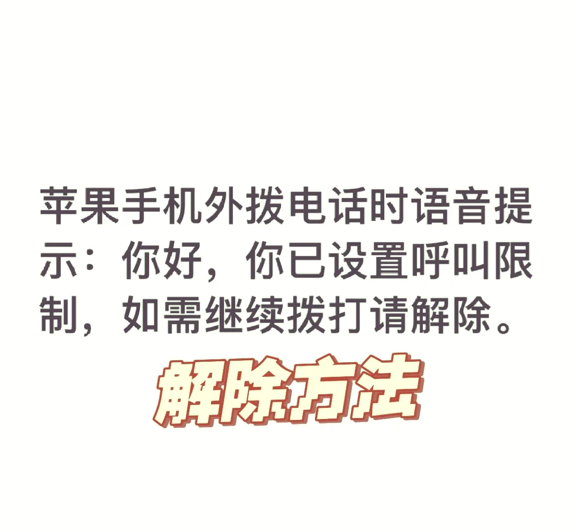 手机卡无法打电话怎么清理和解决常见通信故障问题