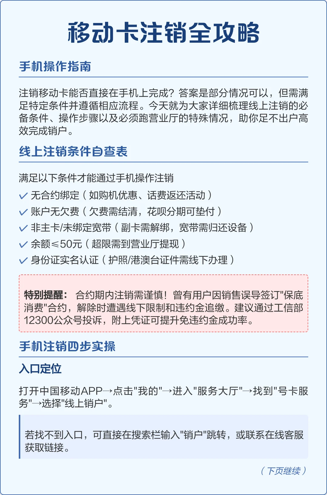 四川手机卡注销全攻略：线上与线下办理流程详解及注意事项