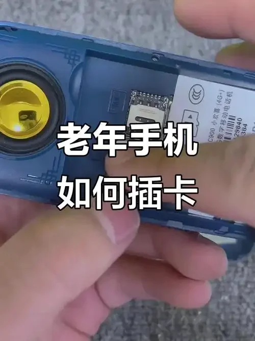 老年人手机卡设置全攻略：从插卡到亲情号码一键拨号详细教程