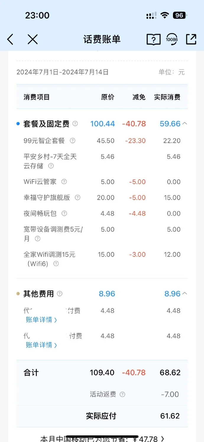 手机卡不一定按天计费，常见的计费方式有哪些？看完就懂如何选择