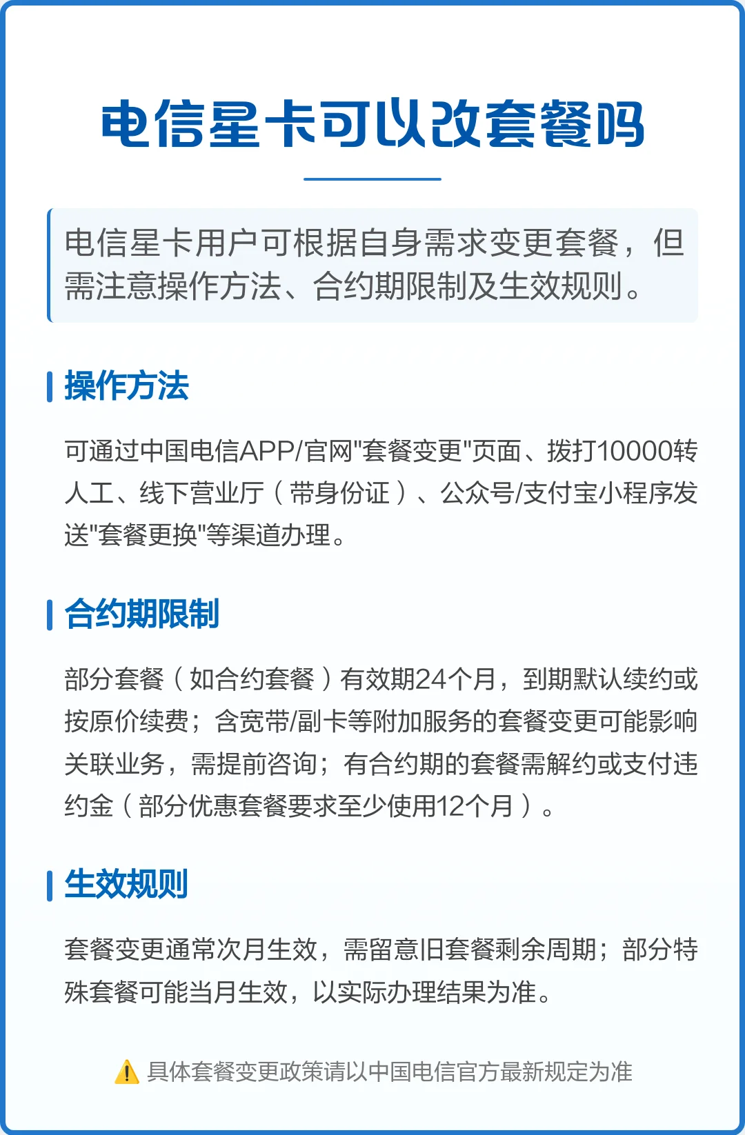 手机卡升级到底需要改套餐吗？一七九九网络技术团队为你详细解析