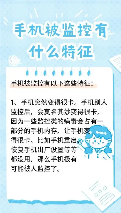 手机卡是被监听了吗？识别被监听迹象与自我保护方法详解