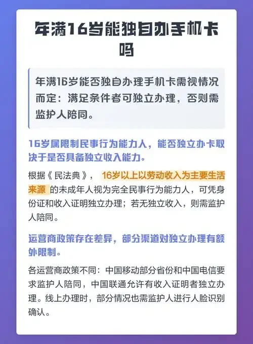 16岁办手机卡条件是什么？未成年人办卡需知与详细流程解析