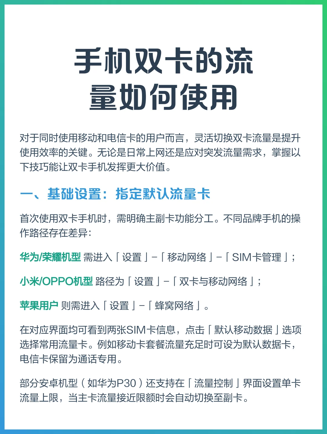 如何限制附属手机卡的流量使用，三大实用方法帮助家庭控费
