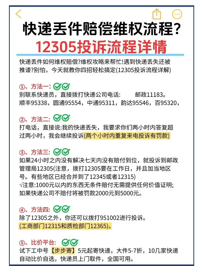 快递员没有手机卡时如何有效投诉及处理流程详解