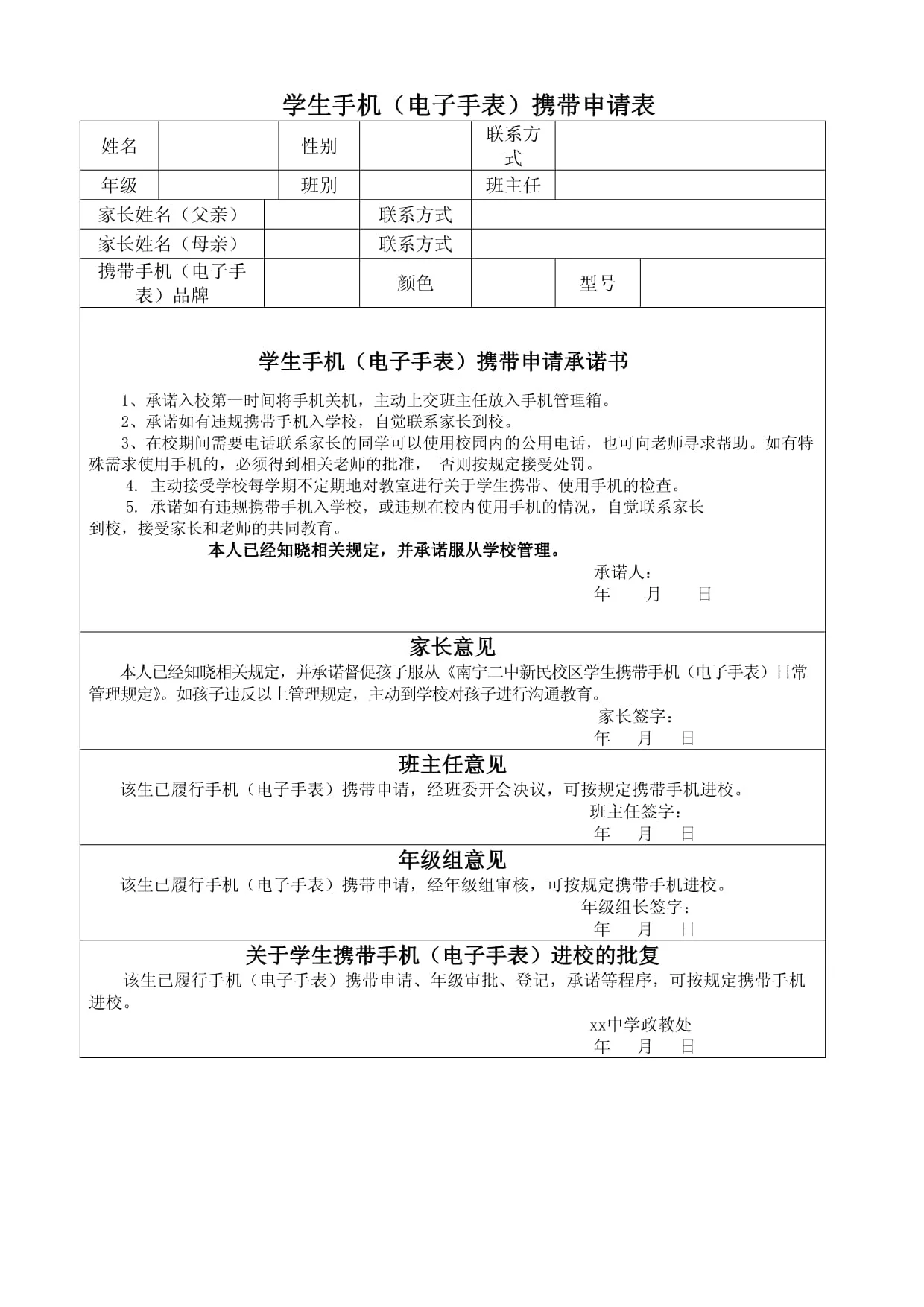 手机卡免费申请推荐信怎么写？附送5个实用模板下载