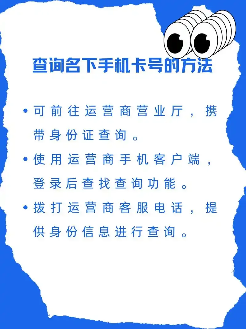 查询自己手机卡的信息号码最全方法，实名认证和套餐余额一键掌握
